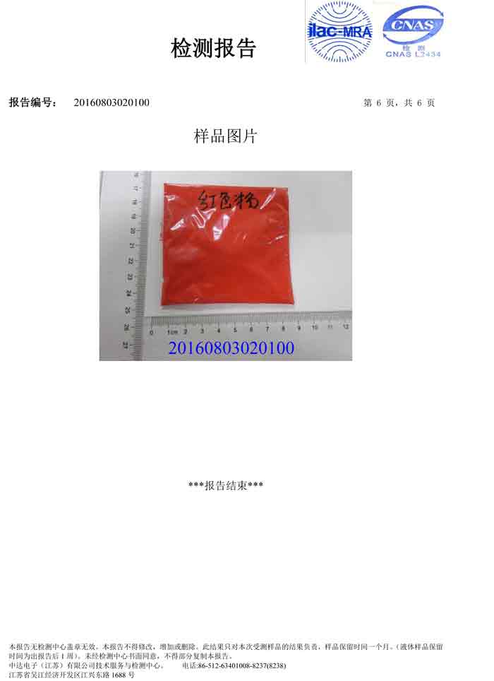 日成红色粉RoSH2.0+1D环保证书