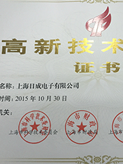 RCCN上海日成高新技术企业证书